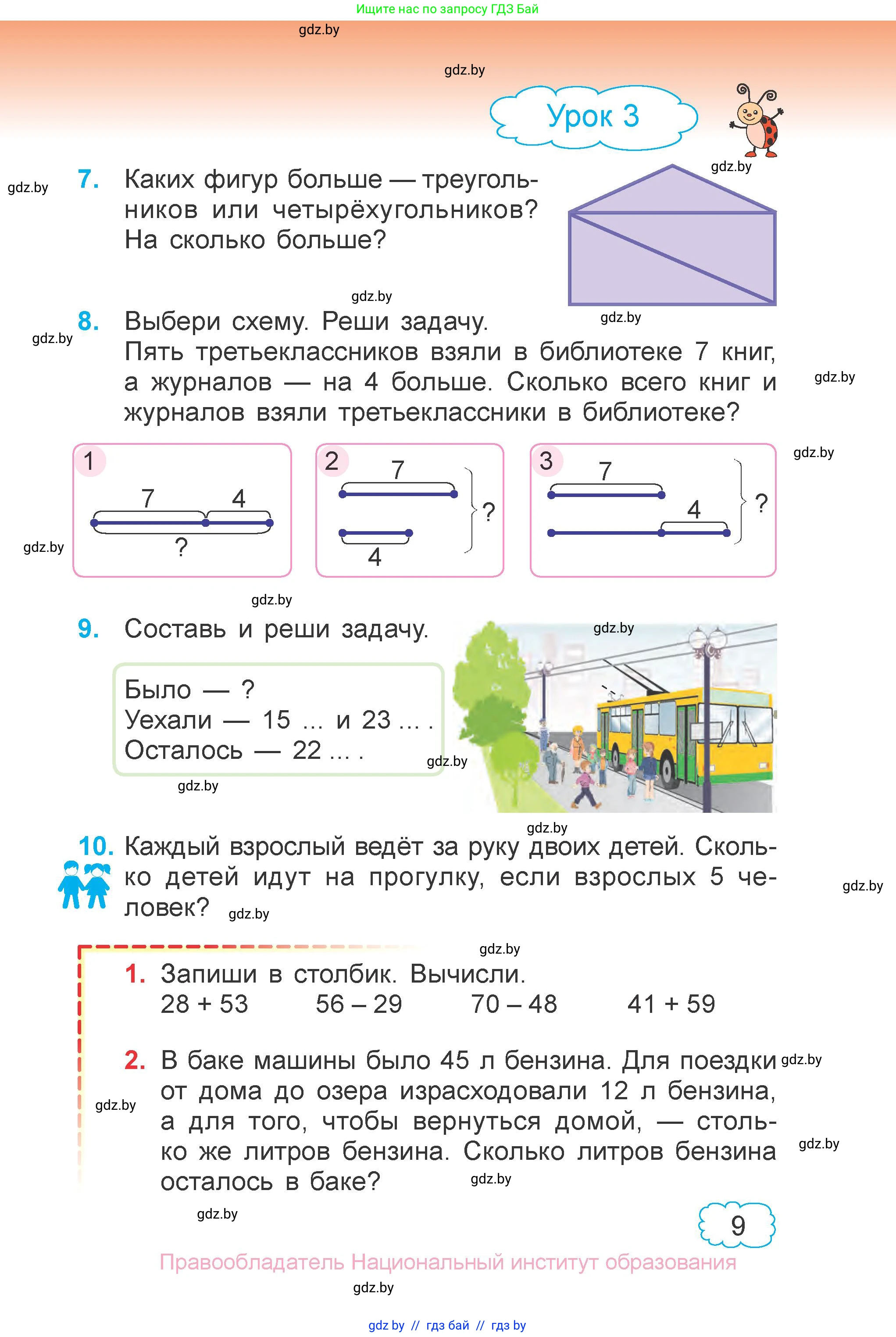 Математика, 3 класс Учебник, авторы: Муравьева Галина Леонидовна, Урбан Мария Анатольевна, издательство Национальный институт образования, Минск, 2021, оранжевого цвета, Часть 1, страница 9