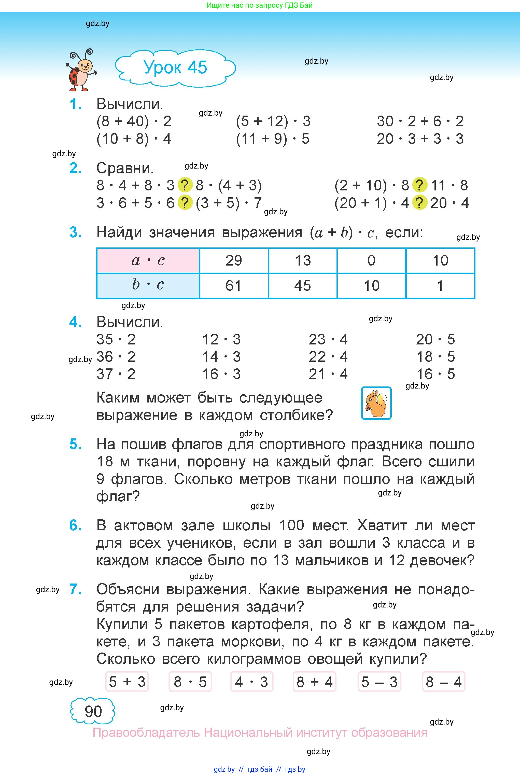 Математика, 3 класс Учебник, авторы: Муравьева Галина Леонидовна, Урбан Мария Анатольевна, издательство Национальный институт образования, Минск, 2021, оранжевого цвета, Часть 1, страница 90