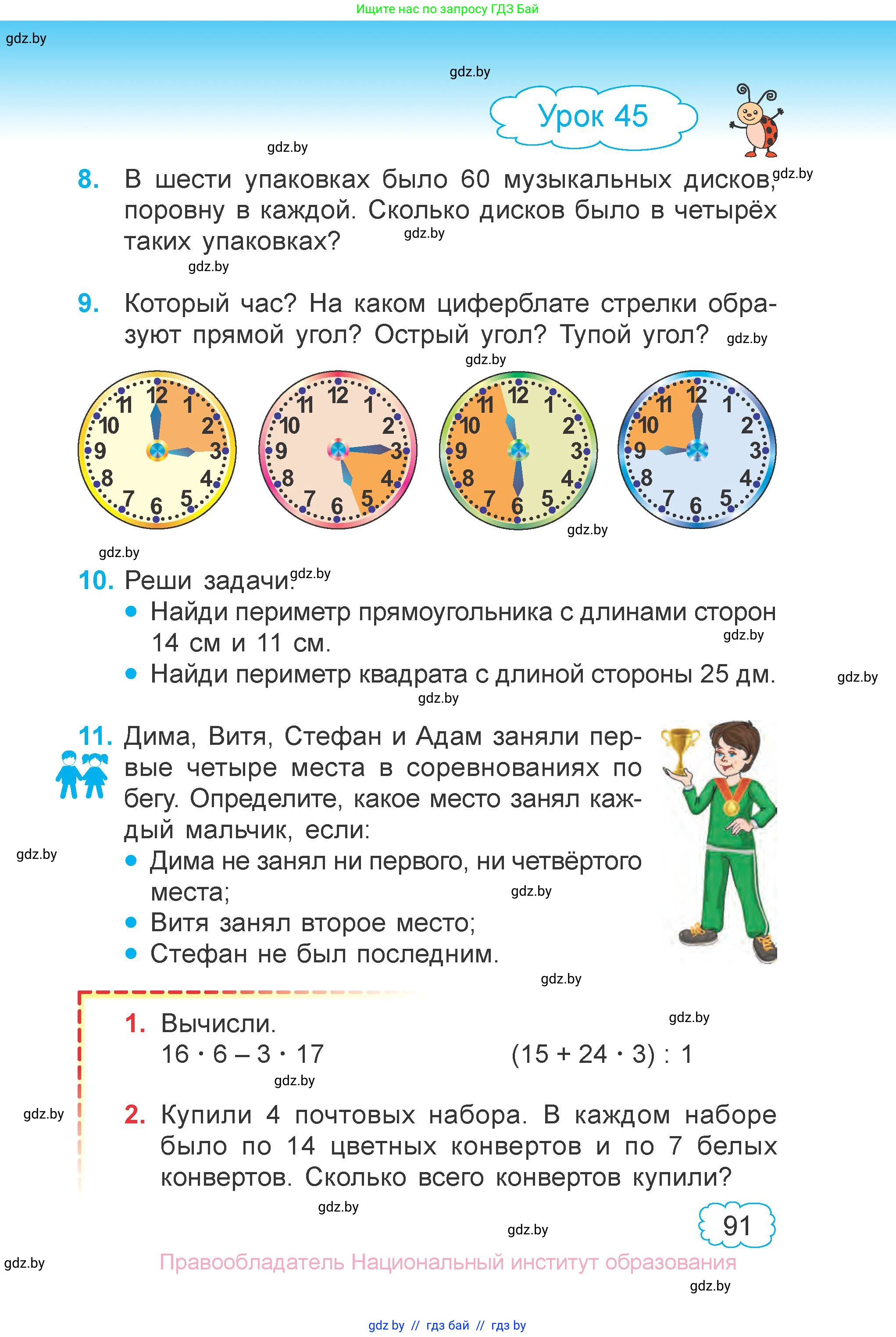 Математика, 3 класс Учебник, авторы: Муравьева Галина Леонидовна, Урбан Мария Анатольевна, издательство Национальный институт образования, Минск, 2021, оранжевого цвета, Часть 1, страница 91