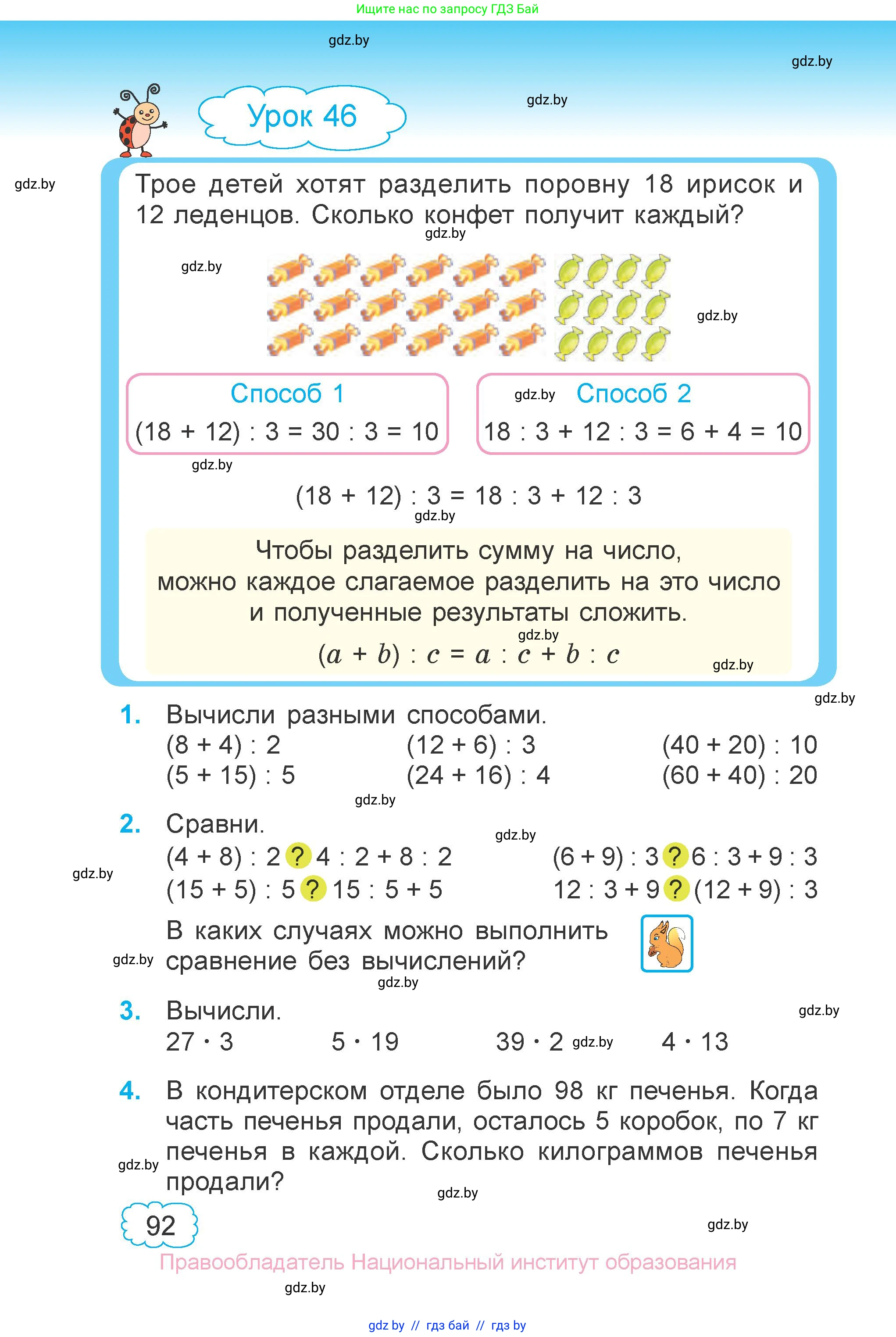 Математика, 3 класс Учебник, авторы: Муравьева Галина Леонидовна, Урбан Мария Анатольевна, издательство Национальный институт образования, Минск, 2021, оранжевого цвета, Часть 1, страница 92