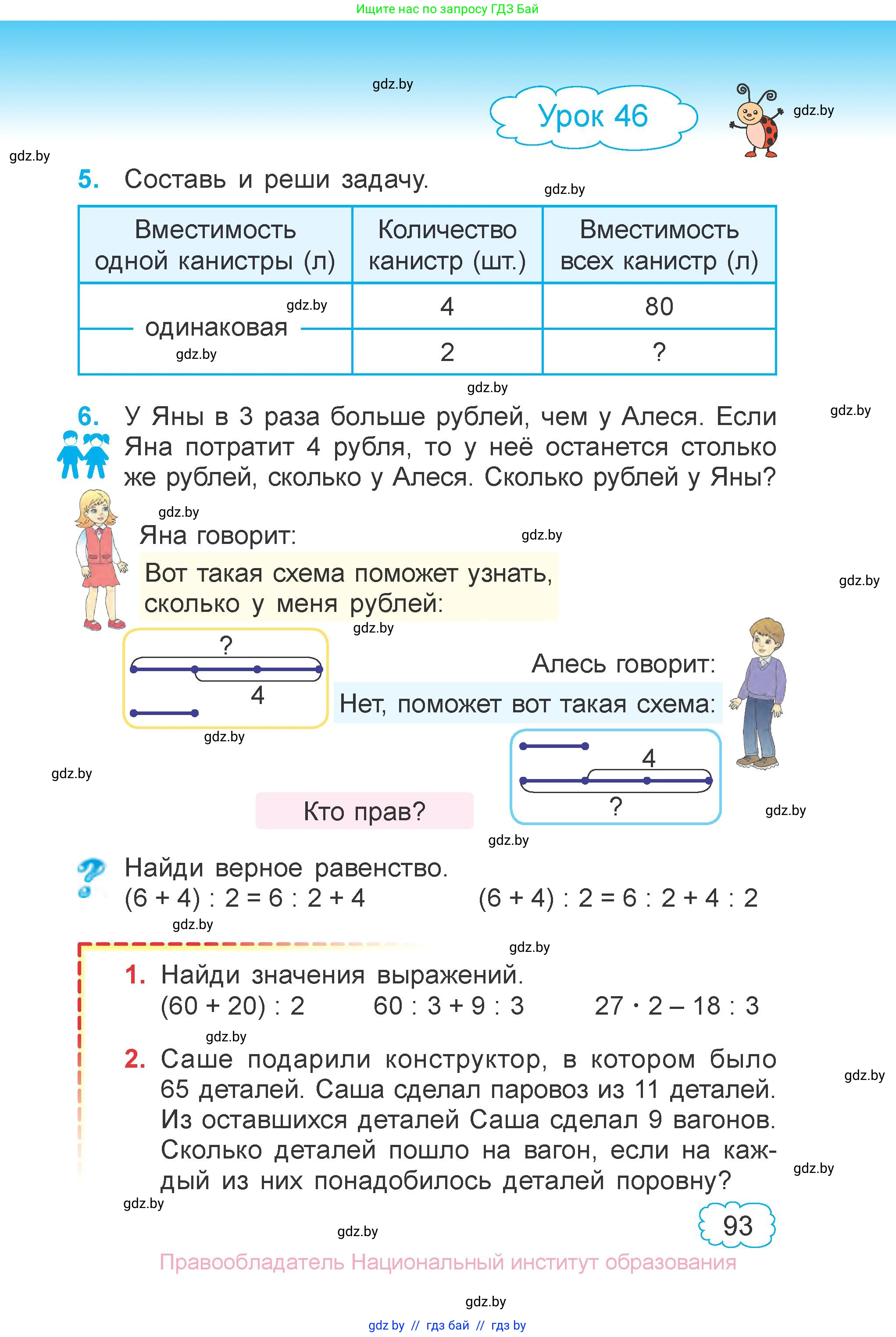 Математика, 3 класс Учебник, авторы: Муравьева Галина Леонидовна, Урбан Мария Анатольевна, издательство Национальный институт образования, Минск, 2021, оранжевого цвета, Часть 1, страница 93