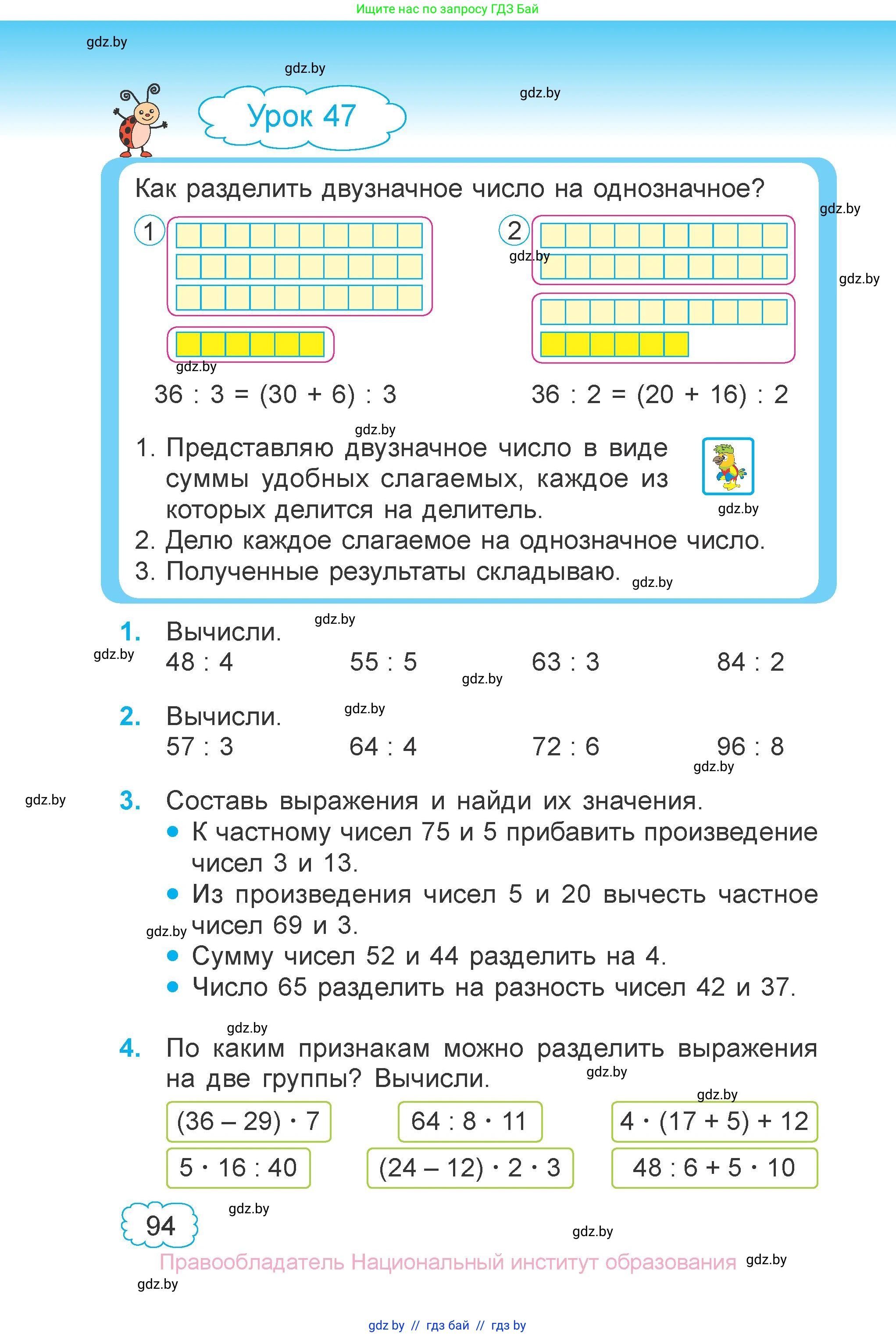 Математика, 3 класс Учебник, авторы: Муравьева Галина Леонидовна, Урбан Мария Анатольевна, издательство Национальный институт образования, Минск, 2021, оранжевого цвета, Часть 1, страница 94