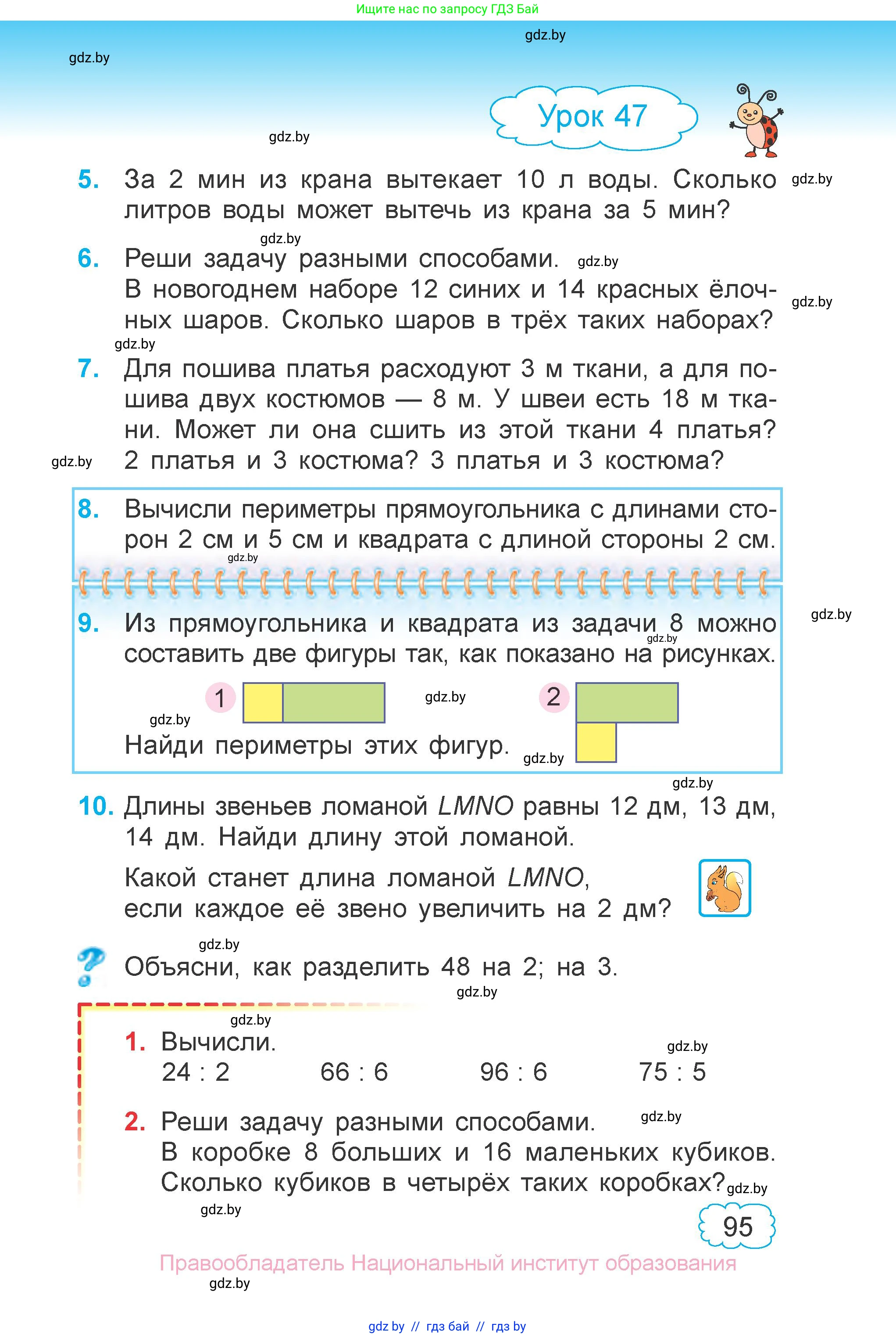 Математика, 3 класс Учебник, авторы: Муравьева Галина Леонидовна, Урбан Мария Анатольевна, издательство Национальный институт образования, Минск, 2021, оранжевого цвета, Часть 1, страница 95