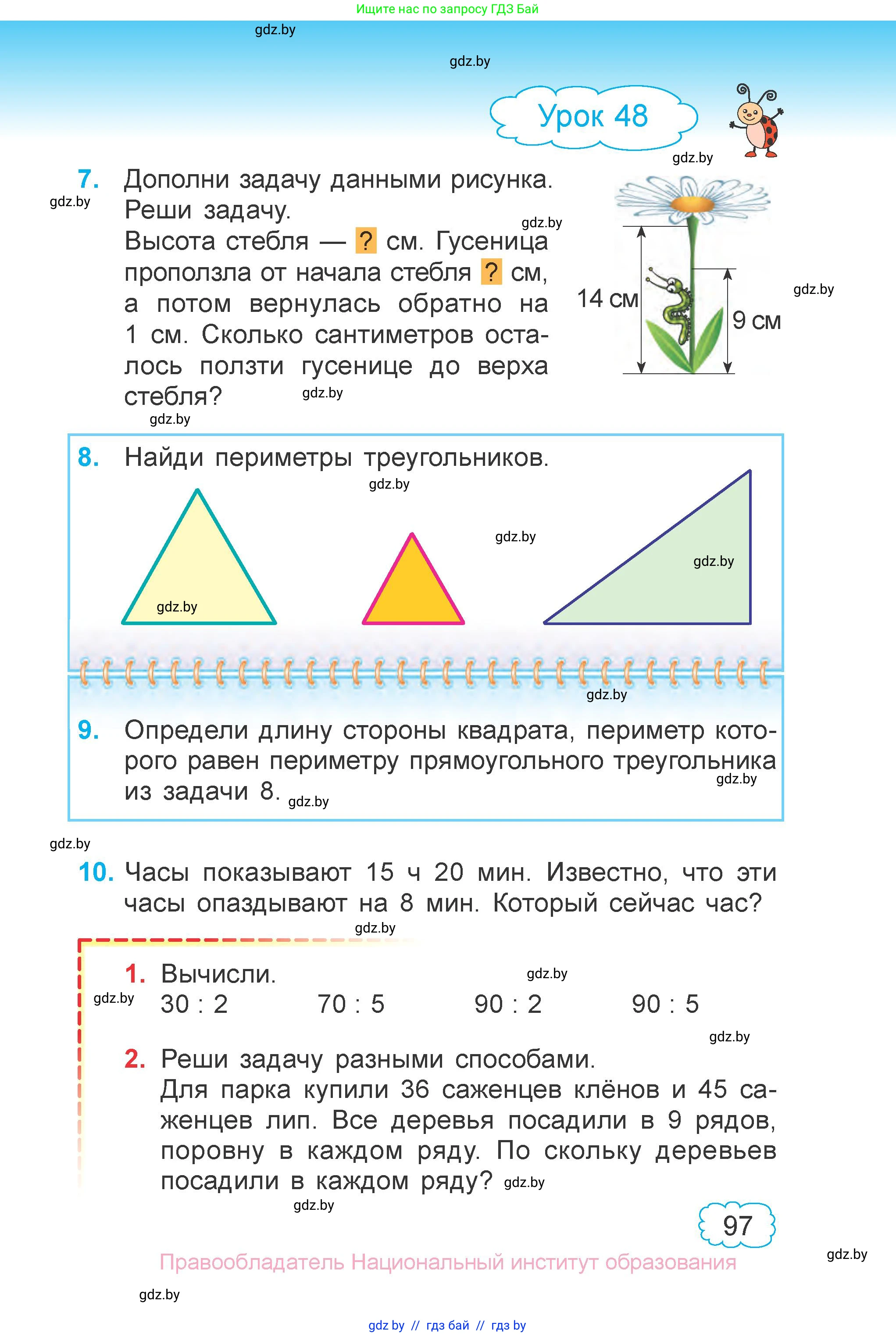 Математика, 3 класс Учебник, авторы: Муравьева Галина Леонидовна, Урбан Мария Анатольевна, издательство Национальный институт образования, Минск, 2021, оранжевого цвета, Часть 1, страница 97