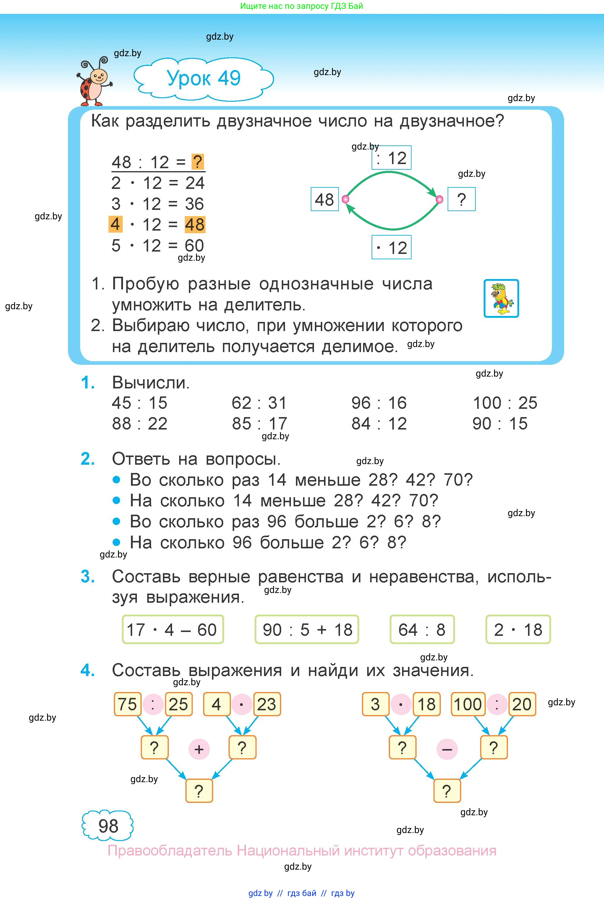 Математика, 3 класс Учебник, авторы: Муравьева Галина Леонидовна, Урбан Мария Анатольевна, издательство Национальный институт образования, Минск, 2021, оранжевого цвета, Часть 1, страница 98