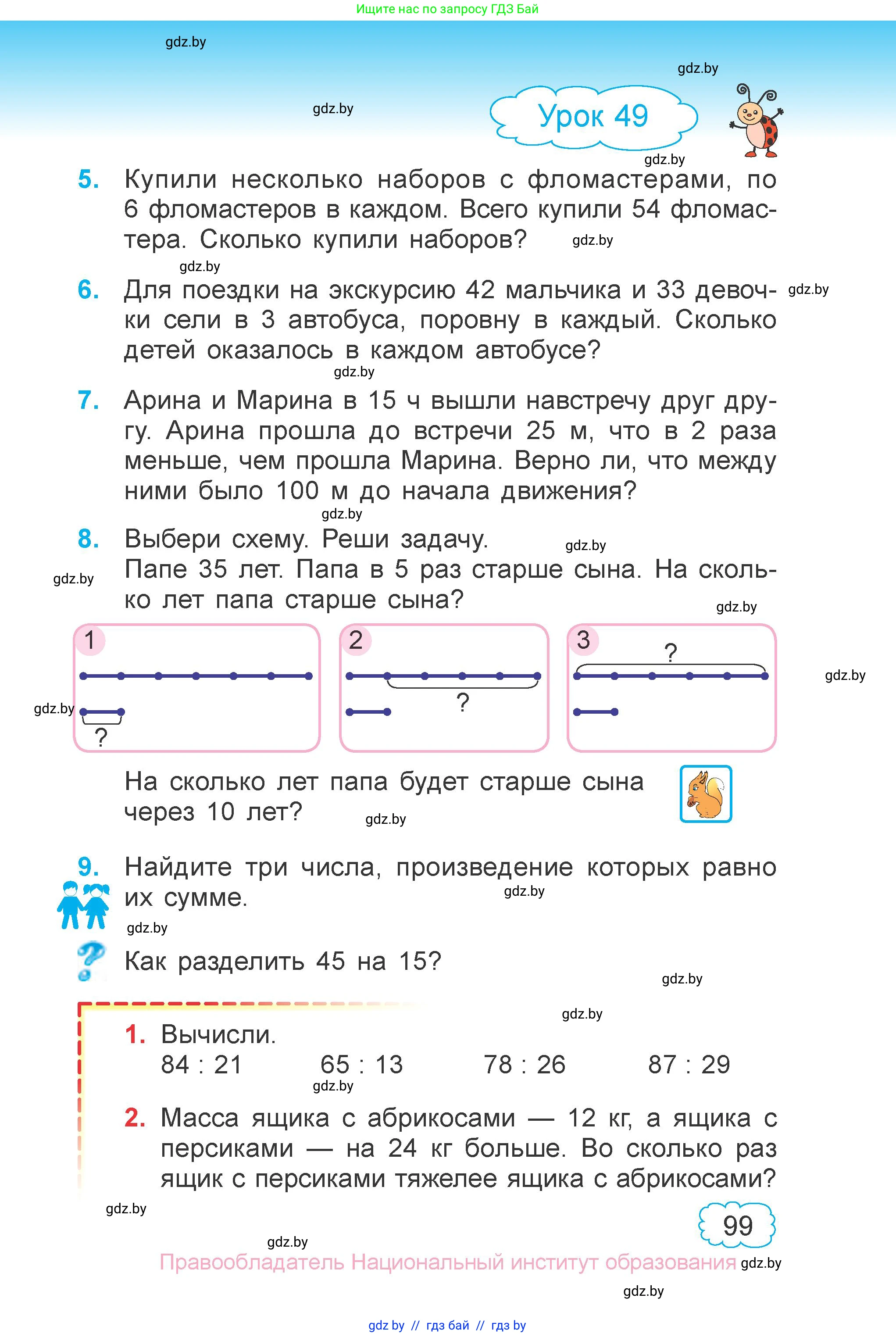 Математика, 3 класс Учебник, авторы: Муравьева Галина Леонидовна, Урбан Мария Анатольевна, издательство Национальный институт образования, Минск, 2021, оранжевого цвета, Часть 1, страница 99