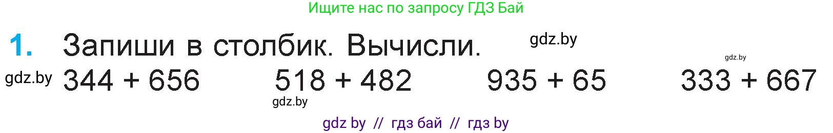 Математика, 3 класс Учебник, авторы: Муравьева Галина Леонидовна, Урбан Мария Анатольевна, издательство Национальный институт образования, Минск, 2021, оранжевого цвета, Часть 2, страница 66, номер 1, Условие