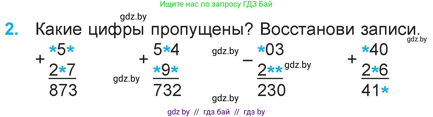 Математика, 3 класс Учебник, авторы: Муравьева Галина Леонидовна, Урбан Мария Анатольевна, издательство Национальный институт образования, Минск, 2021, оранжевого цвета, Часть 2, страница 66, номер 2, Условие