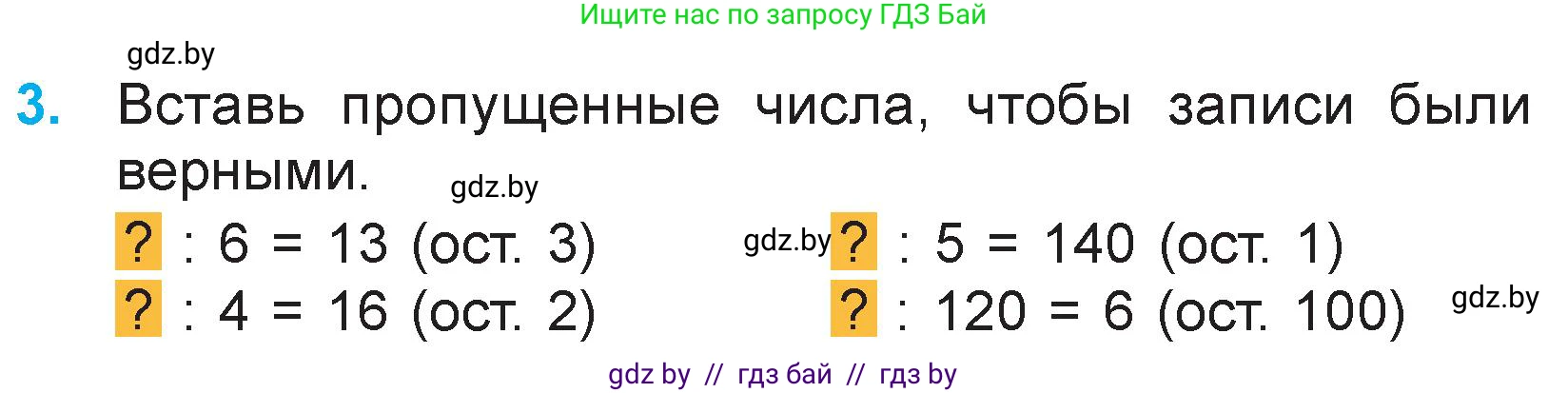Математика, 3 класс Учебник, авторы: Муравьева Галина Леонидовна, Урбан Мария Анатольевна, издательство Национальный институт образования, Минск, 2021, оранжевого цвета, Часть 2, страница 66, номер 3, Условие