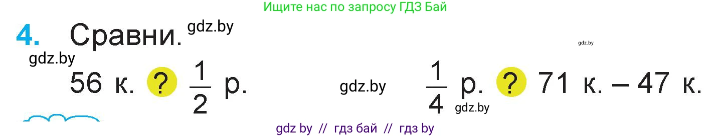 Математика, 3 класс Учебник, авторы: Муравьева Галина Леонидовна, Урбан Мария Анатольевна, издательство Национальный институт образования, Минск, 2021, оранжевого цвета, Часть 2, страница 66, номер 4, Условие