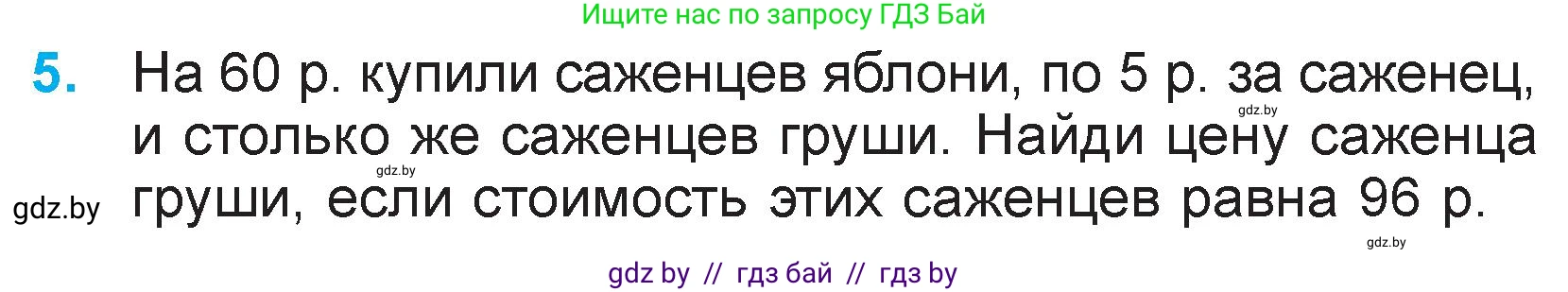Математика, 3 класс Учебник, авторы: Муравьева Галина Леонидовна, Урбан Мария Анатольевна, издательство Национальный институт образования, Минск, 2021, оранжевого цвета, Часть 2, страница 67, номер 5, Условие