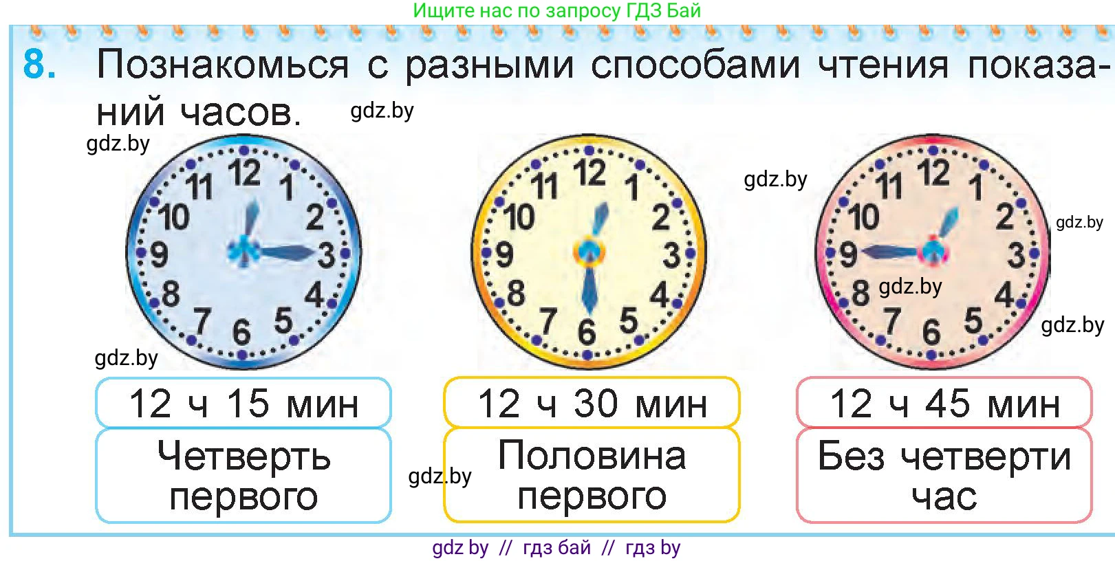 Математика, 3 класс Учебник, авторы: Муравьева Галина Леонидовна, Урбан Мария Анатольевна, издательство Национальный институт образования, Минск, 2021, оранжевого цвета, Часть 2, страница 67, номер 8, Условие