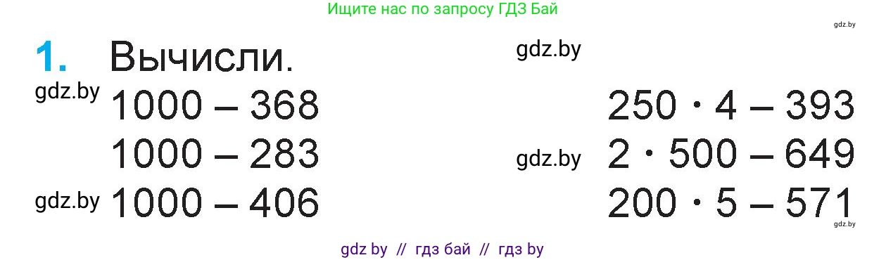Математика, 3 класс Учебник, авторы: Муравьева Галина Леонидовна, Урбан Мария Анатольевна, издательство Национальный институт образования, Минск, 2021, оранжевого цвета, Часть 2, страница 68, номер 1, Условие