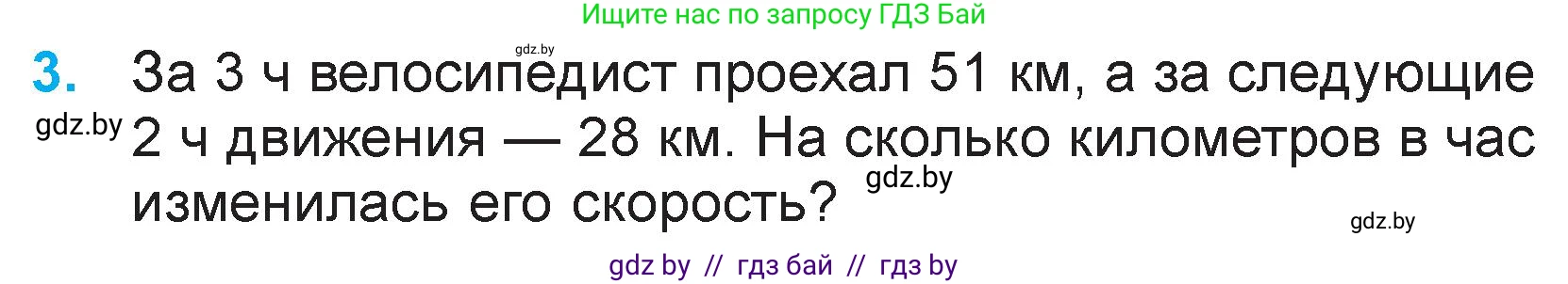 Математика, 3 класс Учебник, авторы: Муравьева Галина Леонидовна, Урбан Мария Анатольевна, издательство Национальный институт образования, Минск, 2021, оранжевого цвета, Часть 2, страница 69, номер 3, Условие