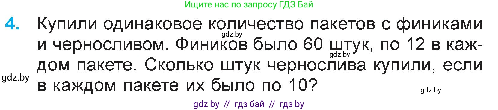 Математика, 3 класс Учебник, авторы: Муравьева Галина Леонидовна, Урбан Мария Анатольевна, издательство Национальный институт образования, Минск, 2021, оранжевого цвета, Часть 2, страница 69, номер 4, Условие
