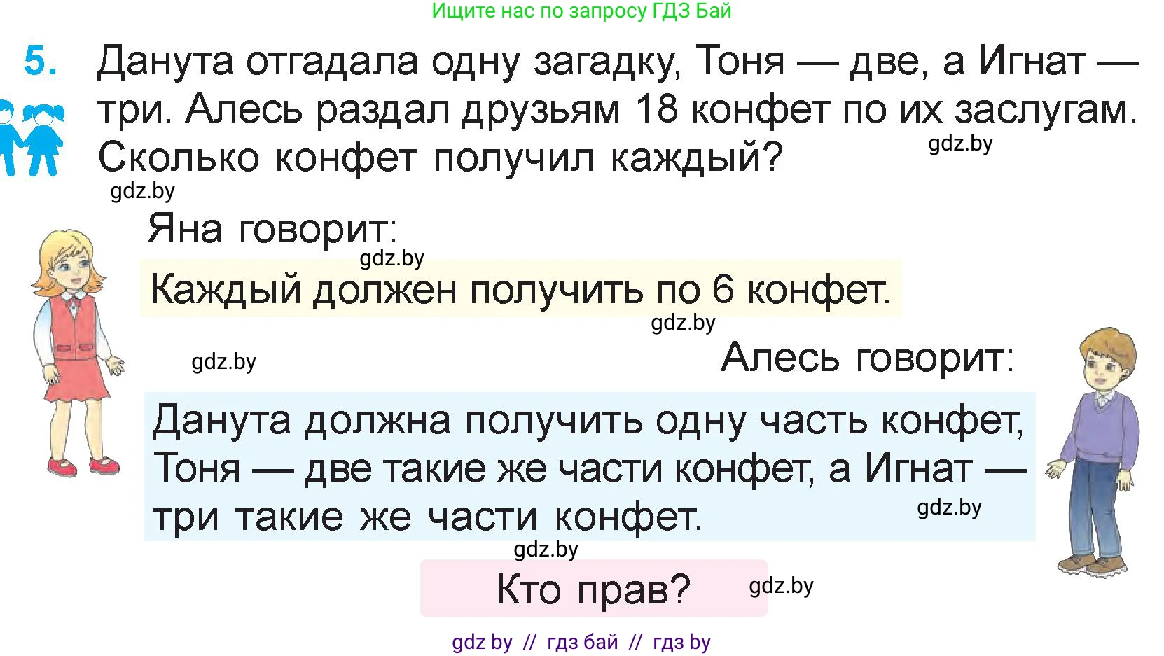 Математика, 3 класс Учебник, авторы: Муравьева Галина Леонидовна, Урбан Мария Анатольевна, издательство Национальный институт образования, Минск, 2021, оранжевого цвета, Часть 2, страница 69, номер 5, Условие