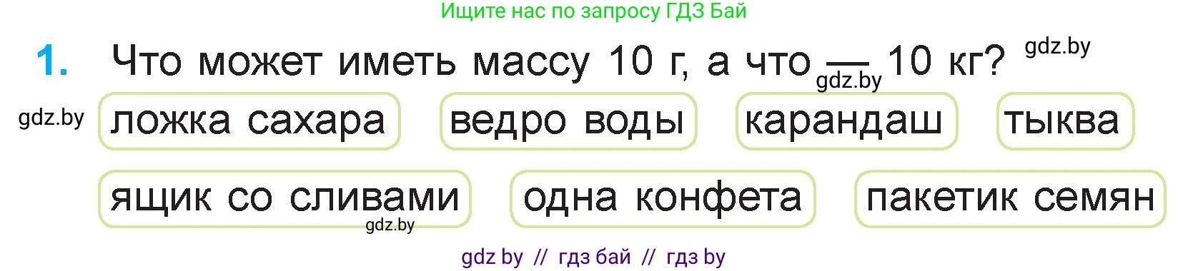 Математика, 3 класс Учебник, авторы: Муравьева Галина Леонидовна, Урбан Мария Анатольевна, издательство Национальный институт образования, Минск, 2021, оранжевого цвета, Часть 2, страница 70, номер 1, Условие