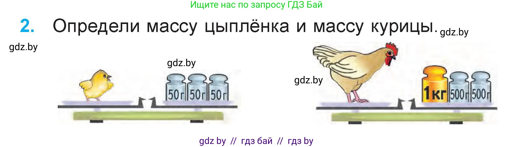 Математика, 3 класс Учебник, авторы: Муравьева Галина Леонидовна, Урбан Мария Анатольевна, издательство Национальный институт образования, Минск, 2021, оранжевого цвета, Часть 2, страница 70, номер 2, Условие