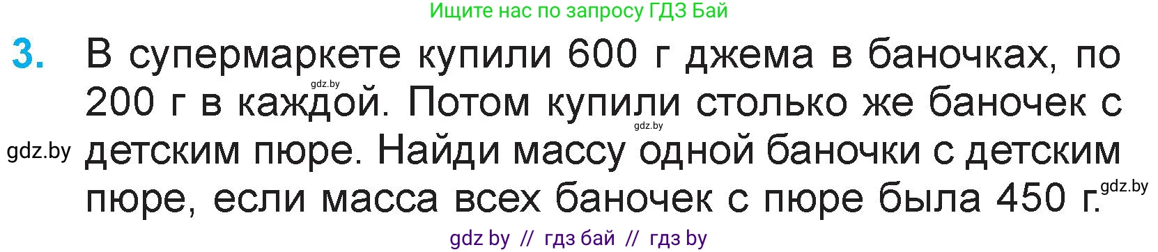 Математика, 3 класс Учебник, авторы: Муравьева Галина Леонидовна, Урбан Мария Анатольевна, издательство Национальный институт образования, Минск, 2021, оранжевого цвета, Часть 2, страница 70, номер 3, Условие