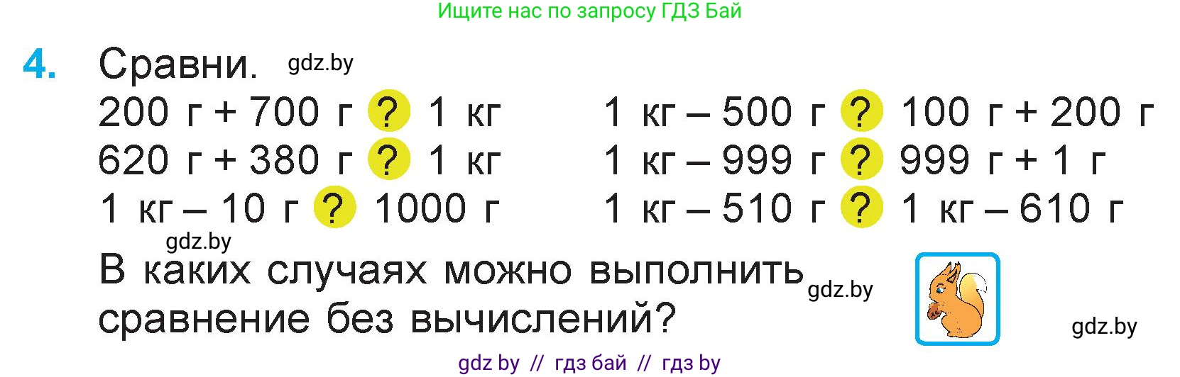 Математика, 3 класс Учебник, авторы: Муравьева Галина Леонидовна, Урбан Мария Анатольевна, издательство Национальный институт образования, Минск, 2021, оранжевого цвета, Часть 2, страница 70, номер 4, Условие