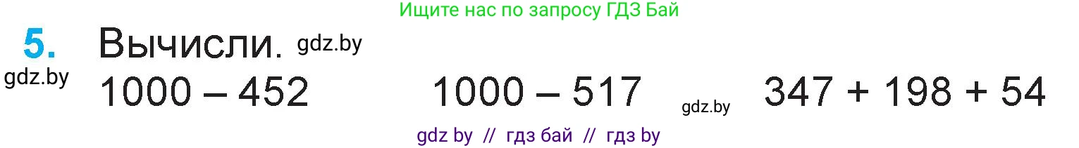 Математика, 3 класс Учебник, авторы: Муравьева Галина Леонидовна, Урбан Мария Анатольевна, издательство Национальный институт образования, Минск, 2021, оранжевого цвета, Часть 2, страница 70, номер 5, Условие