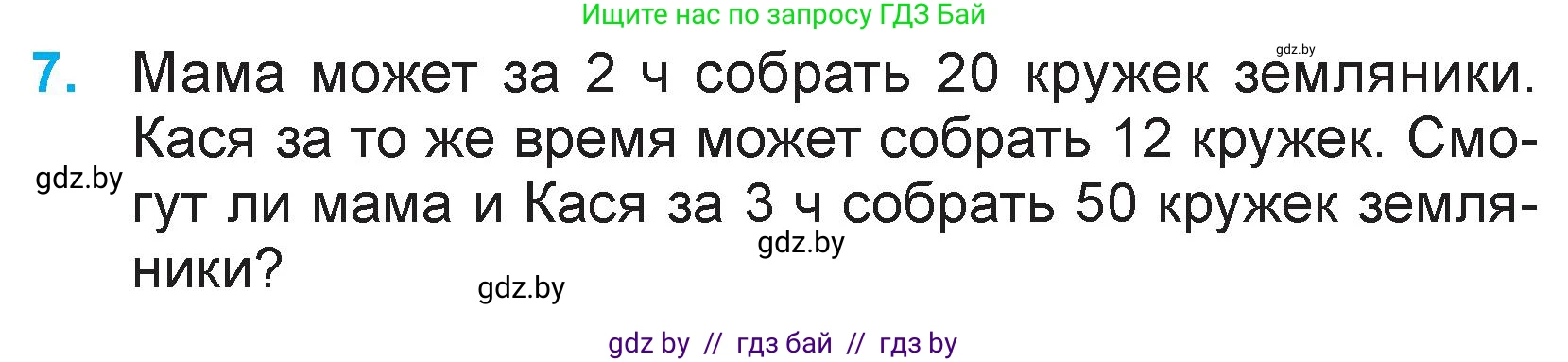 Математика, 3 класс Учебник, авторы: Муравьева Галина Леонидовна, Урбан Мария Анатольевна, издательство Национальный институт образования, Минск, 2021, оранжевого цвета, Часть 2, страница 71, номер 7, Условие