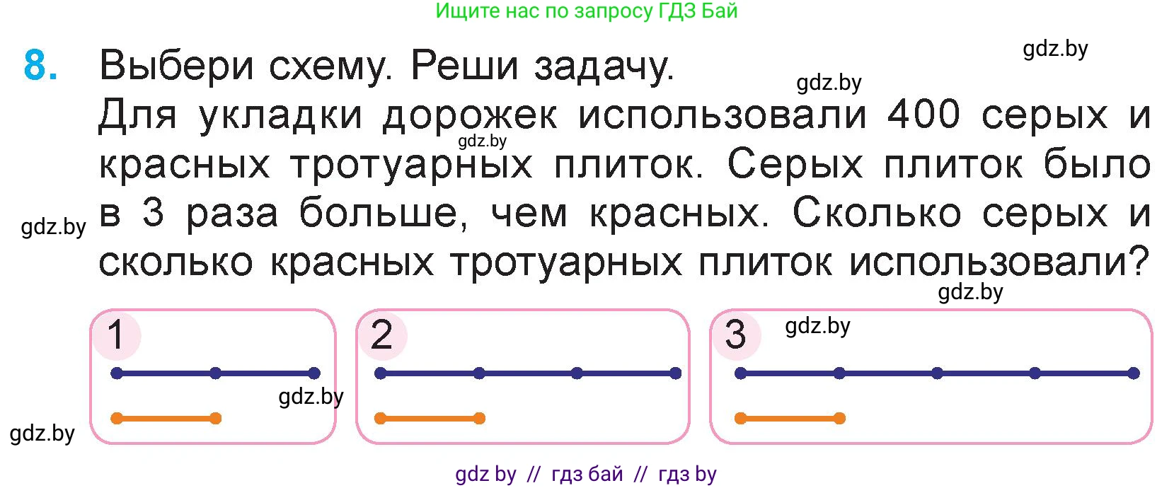 Математика, 3 класс Учебник, авторы: Муравьева Галина Леонидовна, Урбан Мария Анатольевна, издательство Национальный институт образования, Минск, 2021, оранжевого цвета, Часть 2, страница 71, номер 8, Условие