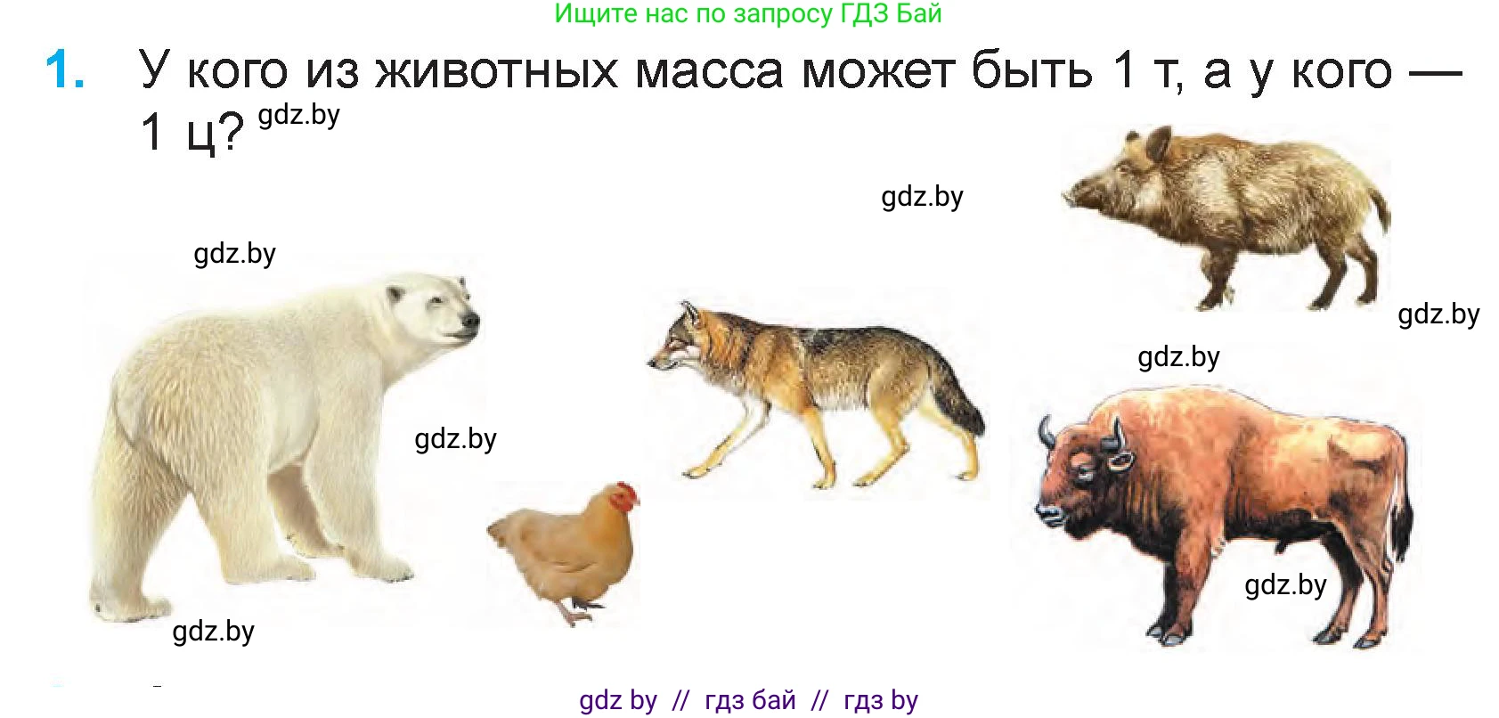 Математика, 3 класс Учебник, авторы: Муравьева Галина Леонидовна, Урбан Мария Анатольевна, издательство Национальный институт образования, Минск, 2021, оранжевого цвета, Часть 2, страница 72, номер 1, Условие