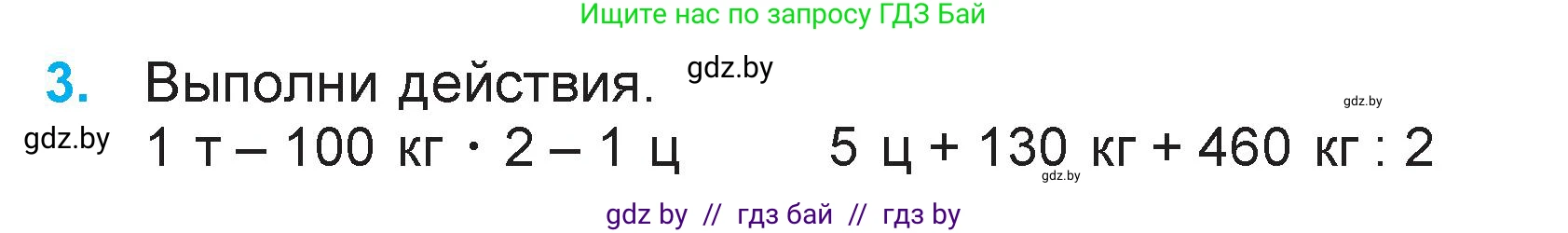 Математика, 3 класс Учебник, авторы: Муравьева Галина Леонидовна, Урбан Мария Анатольевна, издательство Национальный институт образования, Минск, 2021, оранжевого цвета, Часть 2, страница 72, номер 3, Условие