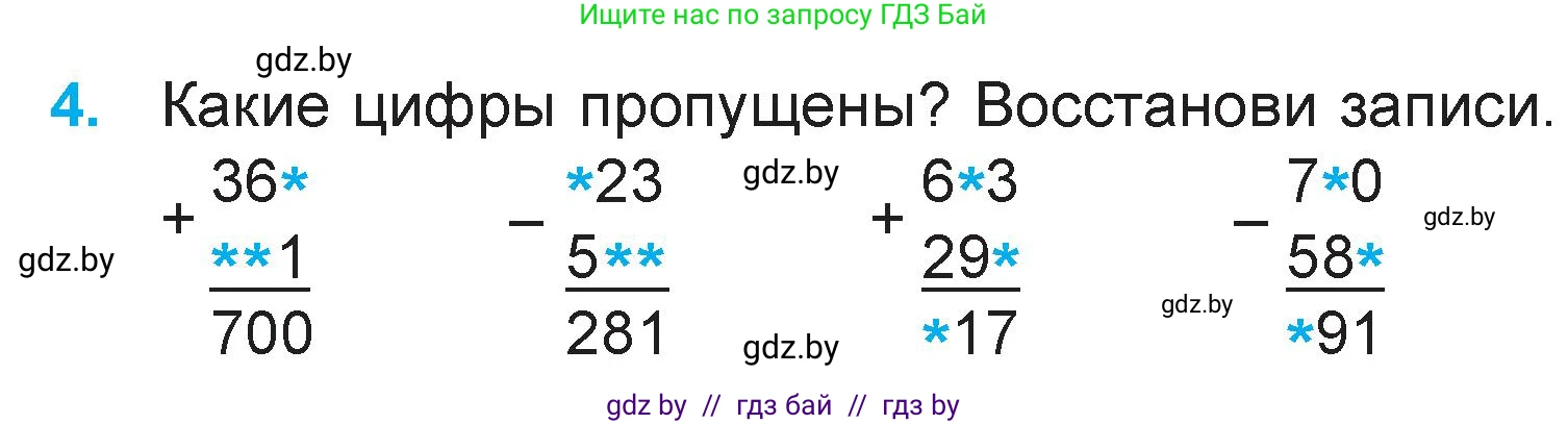 Математика, 3 класс Учебник, авторы: Муравьева Галина Леонидовна, Урбан Мария Анатольевна, издательство Национальный институт образования, Минск, 2021, оранжевого цвета, Часть 2, страница 72, номер 4, Условие