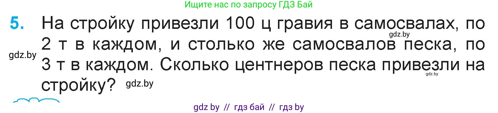 Математика, 3 класс Учебник, авторы: Муравьева Галина Леонидовна, Урбан Мария Анатольевна, издательство Национальный институт образования, Минск, 2021, оранжевого цвета, Часть 2, страница 72, номер 5, Условие