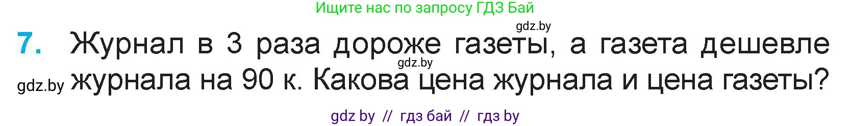 Математика, 3 класс Учебник, авторы: Муравьева Галина Леонидовна, Урбан Мария Анатольевна, издательство Национальный институт образования, Минск, 2021, оранжевого цвета, Часть 2, страница 73, номер 7, Условие