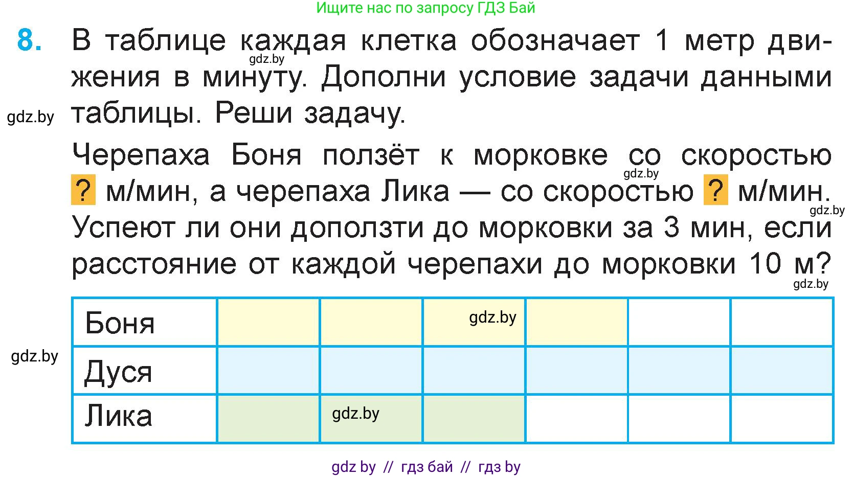 Математика, 3 класс Учебник, авторы: Муравьева Галина Леонидовна, Урбан Мария Анатольевна, издательство Национальный институт образования, Минск, 2021, оранжевого цвета, Часть 2, страница 73, номер 8, Условие