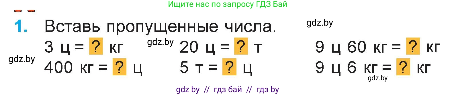 Математика, 3 класс Учебник, авторы: Муравьева Галина Леонидовна, Урбан Мария Анатольевна, издательство Национальный институт образования, Минск, 2021, оранжевого цвета, Часть 2, страница 74, номер 1, Условие