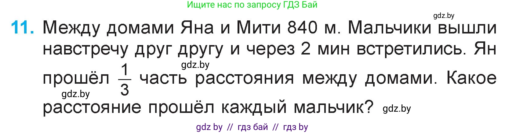 Математика, 3 класс Учебник, авторы: Муравьева Галина Леонидовна, Урбан Мария Анатольевна, издательство Национальный институт образования, Минск, 2021, оранжевого цвета, Часть 2, страница 75, номер 11, Условие