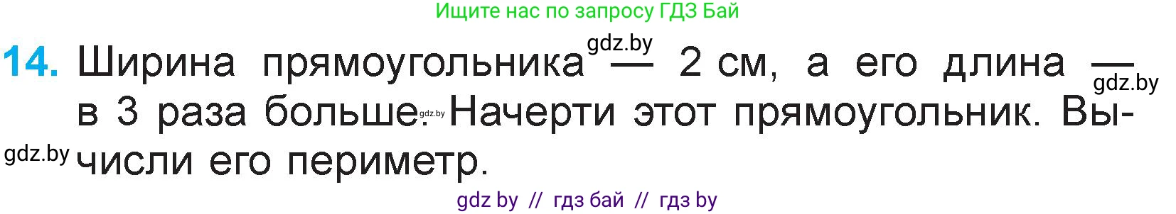 Математика, 3 класс Учебник, авторы: Муравьева Галина Леонидовна, Урбан Мария Анатольевна, издательство Национальный институт образования, Минск, 2021, оранжевого цвета, Часть 2, страница 75, номер 14, Условие