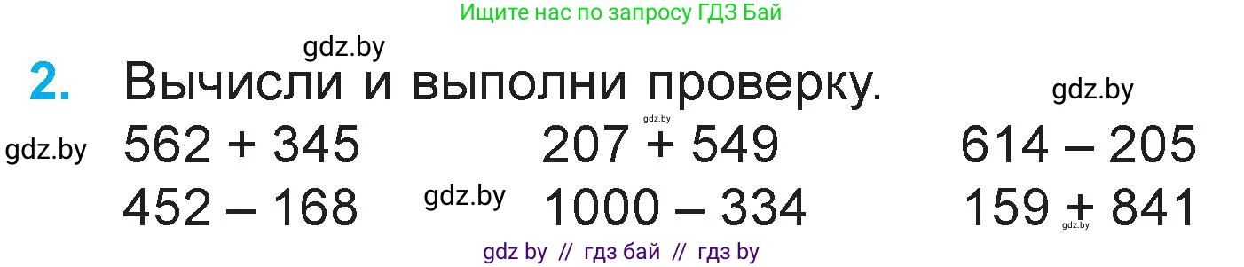 Математика, 3 класс Учебник, авторы: Муравьева Галина Леонидовна, Урбан Мария Анатольевна, издательство Национальный институт образования, Минск, 2021, оранжевого цвета, Часть 2, страница 74, номер 2, Условие