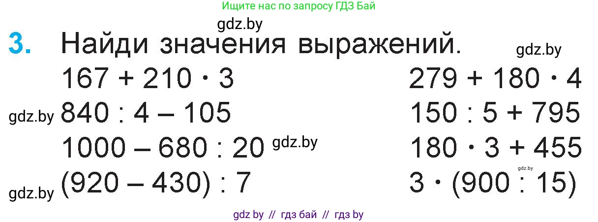 Математика, 3 класс Учебник, авторы: Муравьева Галина Леонидовна, Урбан Мария Анатольевна, издательство Национальный институт образования, Минск, 2021, оранжевого цвета, Часть 2, страница 74, номер 3, Условие