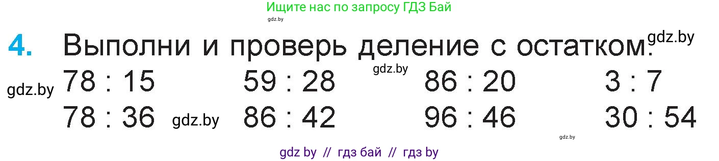 Математика, 3 класс Учебник, авторы: Муравьева Галина Леонидовна, Урбан Мария Анатольевна, издательство Национальный институт образования, Минск, 2021, оранжевого цвета, Часть 2, страница 74, номер 4, Условие