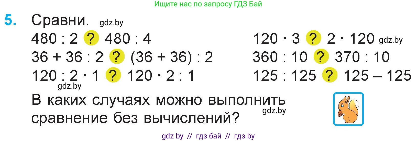 Математика, 3 класс Учебник, авторы: Муравьева Галина Леонидовна, Урбан Мария Анатольевна, издательство Национальный институт образования, Минск, 2021, оранжевого цвета, Часть 2, страница 74, номер 5, Условие