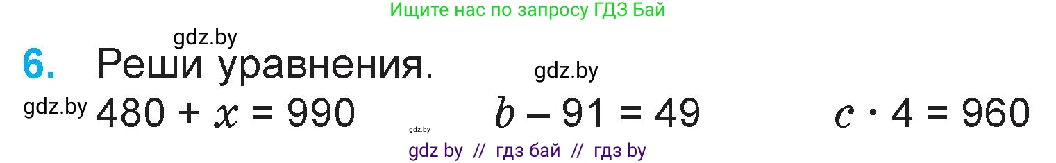 Математика, 3 класс Учебник, авторы: Муравьева Галина Леонидовна, Урбан Мария Анатольевна, издательство Национальный институт образования, Минск, 2021, оранжевого цвета, Часть 2, страница 74, номер 6, Условие
