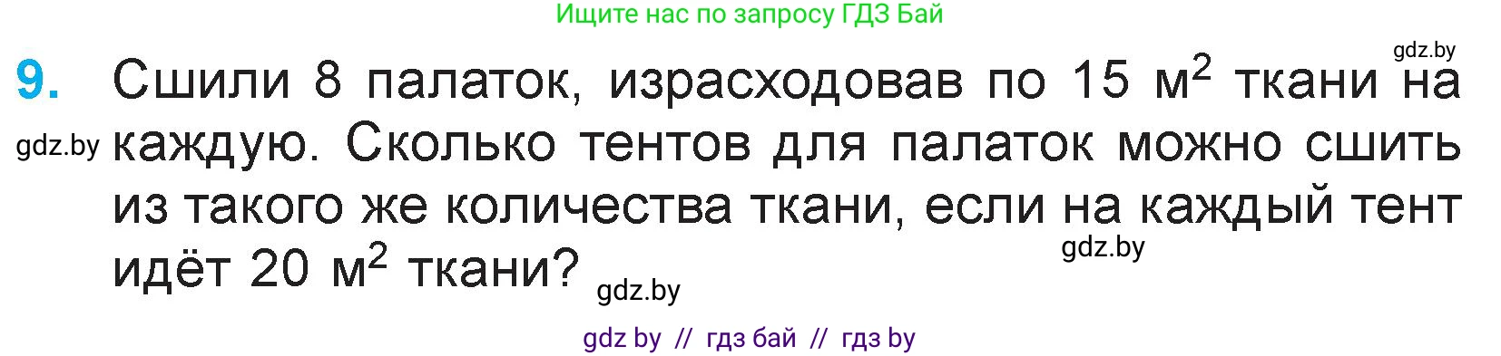Математика, 3 класс Учебник, авторы: Муравьева Галина Леонидовна, Урбан Мария Анатольевна, издательство Национальный институт образования, Минск, 2021, оранжевого цвета, Часть 2, страница 75, номер 9, Условие