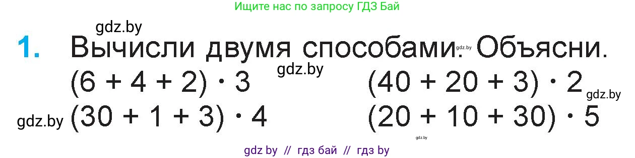 Математика, 3 класс Учебник, авторы: Муравьева Галина Леонидовна, Урбан Мария Анатольевна, издательство Национальный институт образования, Минск, 2021, оранжевого цвета, Часть 2, страница 78, номер 1, Условие