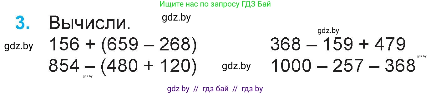 Математика, 3 класс Учебник, авторы: Муравьева Галина Леонидовна, Урбан Мария Анатольевна, издательство Национальный институт образования, Минск, 2021, оранжевого цвета, Часть 2, страница 78, номер 3, Условие