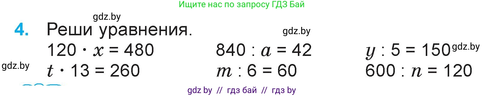 Математика, 3 класс Учебник, авторы: Муравьева Галина Леонидовна, Урбан Мария Анатольевна, издательство Национальный институт образования, Минск, 2021, оранжевого цвета, Часть 2, страница 78, номер 4, Условие