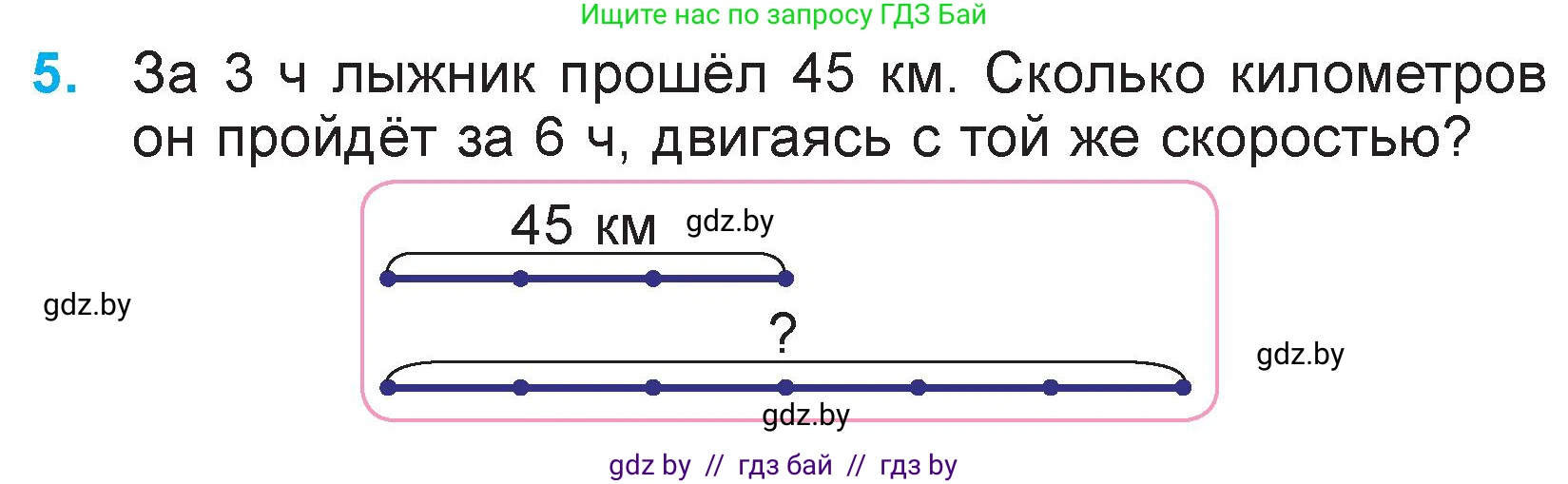 Математика, 3 класс Учебник, авторы: Муравьева Галина Леонидовна, Урбан Мария Анатольевна, издательство Национальный институт образования, Минск, 2021, оранжевого цвета, Часть 2, страница 79, номер 5, Условие