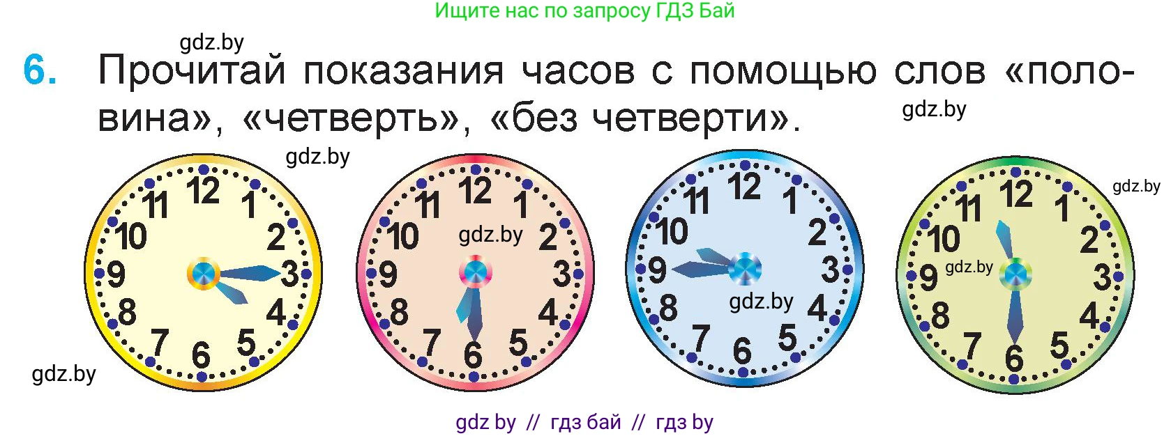 Математика, 3 класс Учебник, авторы: Муравьева Галина Леонидовна, Урбан Мария Анатольевна, издательство Национальный институт образования, Минск, 2021, оранжевого цвета, Часть 2, страница 79, номер 6, Условие