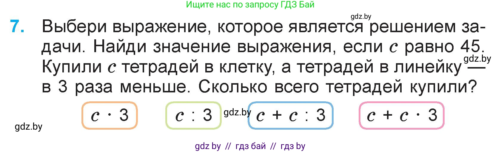 Математика, 3 класс Учебник, авторы: Муравьева Галина Леонидовна, Урбан Мария Анатольевна, издательство Национальный институт образования, Минск, 2021, оранжевого цвета, Часть 2, страница 79, номер 7, Условие
