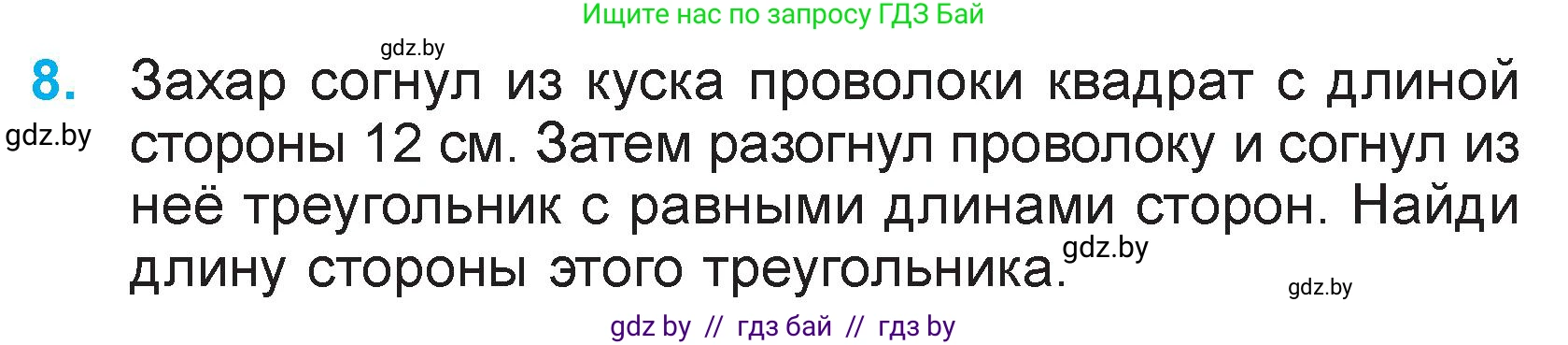 Математика, 3 класс Учебник, авторы: Муравьева Галина Леонидовна, Урбан Мария Анатольевна, издательство Национальный институт образования, Минск, 2021, оранжевого цвета, Часть 2, страница 79, номер 8, Условие