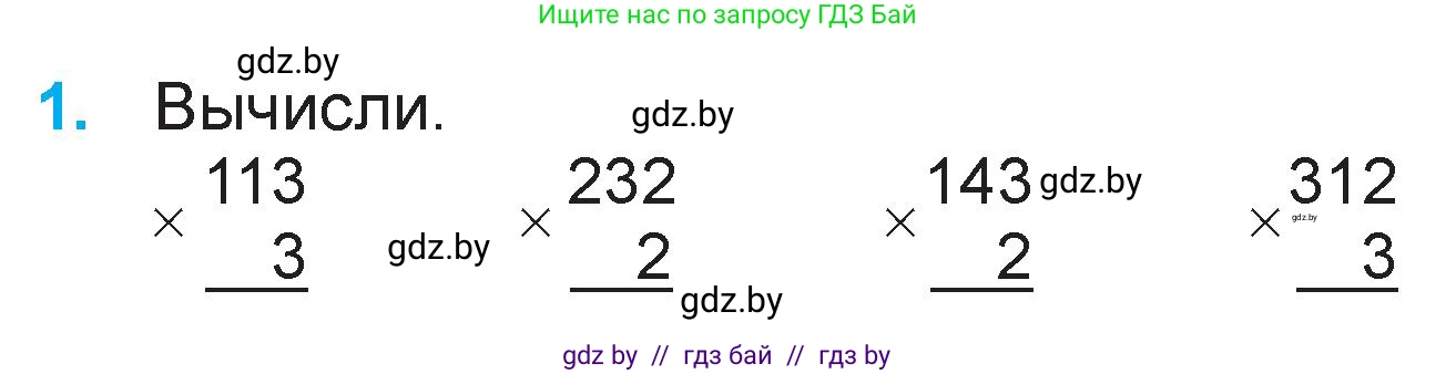 Математика, 3 класс Учебник, авторы: Муравьева Галина Леонидовна, Урбан Мария Анатольевна, издательство Национальный институт образования, Минск, 2021, оранжевого цвета, Часть 2, страница 80, номер 1, Условие